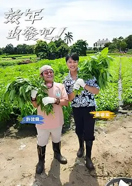 综艺 匠心食光